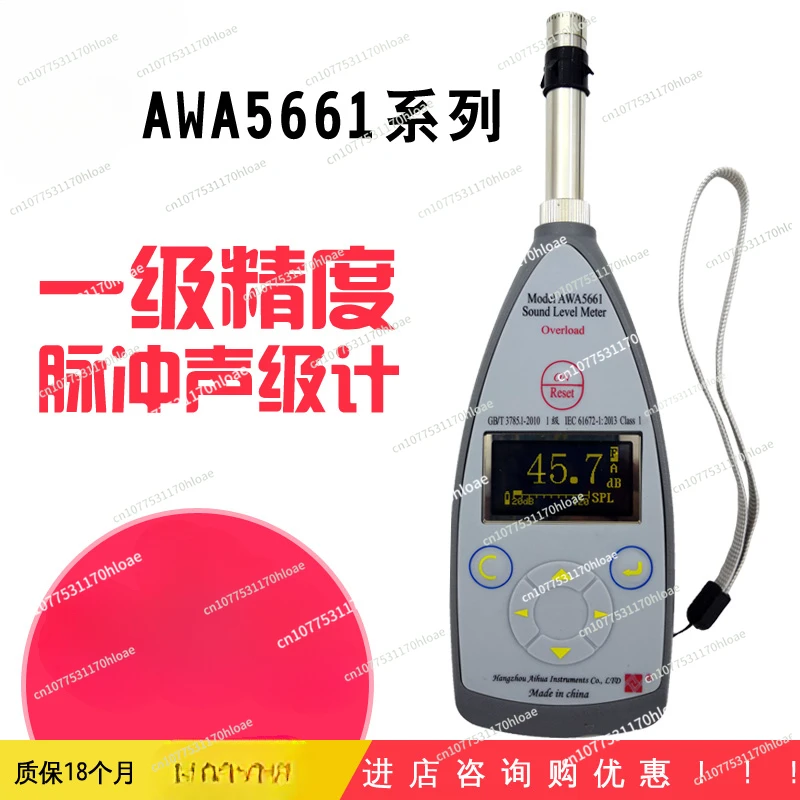 Awa5661 Precision Pulse Sound Level Measuring Equipment, AWA5661-1-1B-1C-2-3 Noise Decibel Test