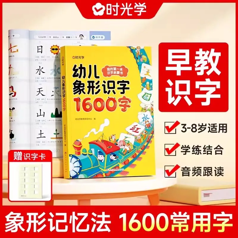 

Learning Chinese Characters: 1600 Words for Young Children, Early Childhood Education Enlightenment Book for Children and Babies