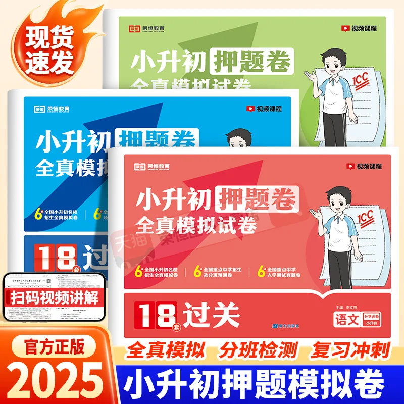 2026 Graduation Review: Primary School Entrance Test Paper, Chinese, Mathematics, English, PEP Full Set of True Test Papers