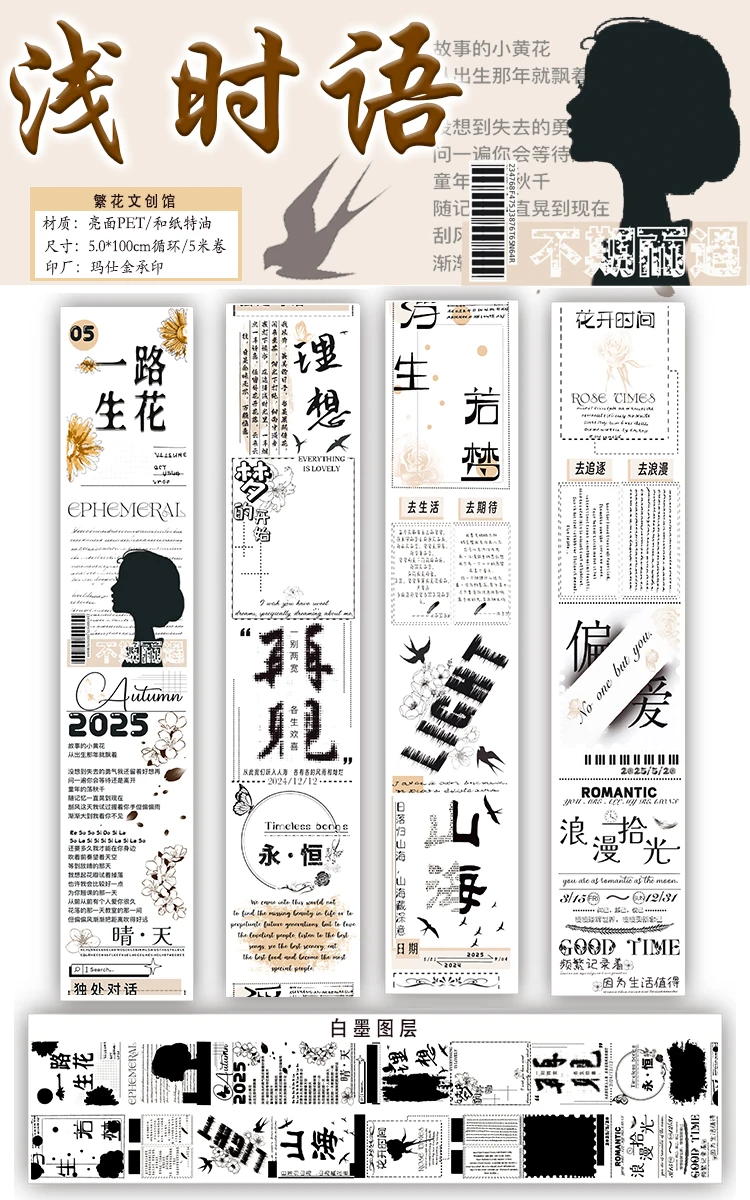 Washi Pet Tape Roll  Light Retro Style, Practical and Good with Chinese Character Backing Sticker