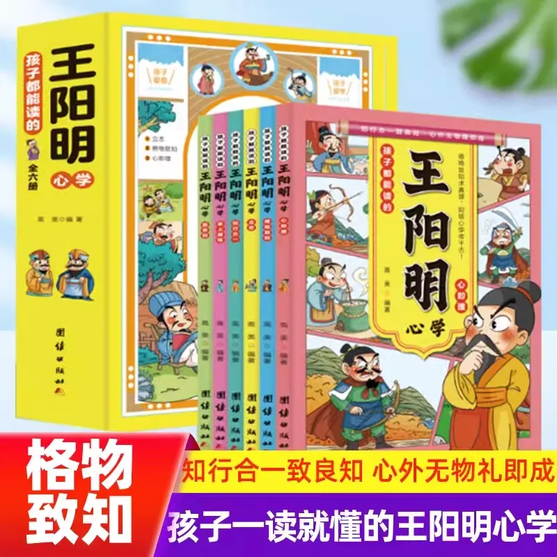 

New 6pcs/set Wang Yangming's Mind Science that Children Can Read Historical Comic Storybook Original Text+Translation