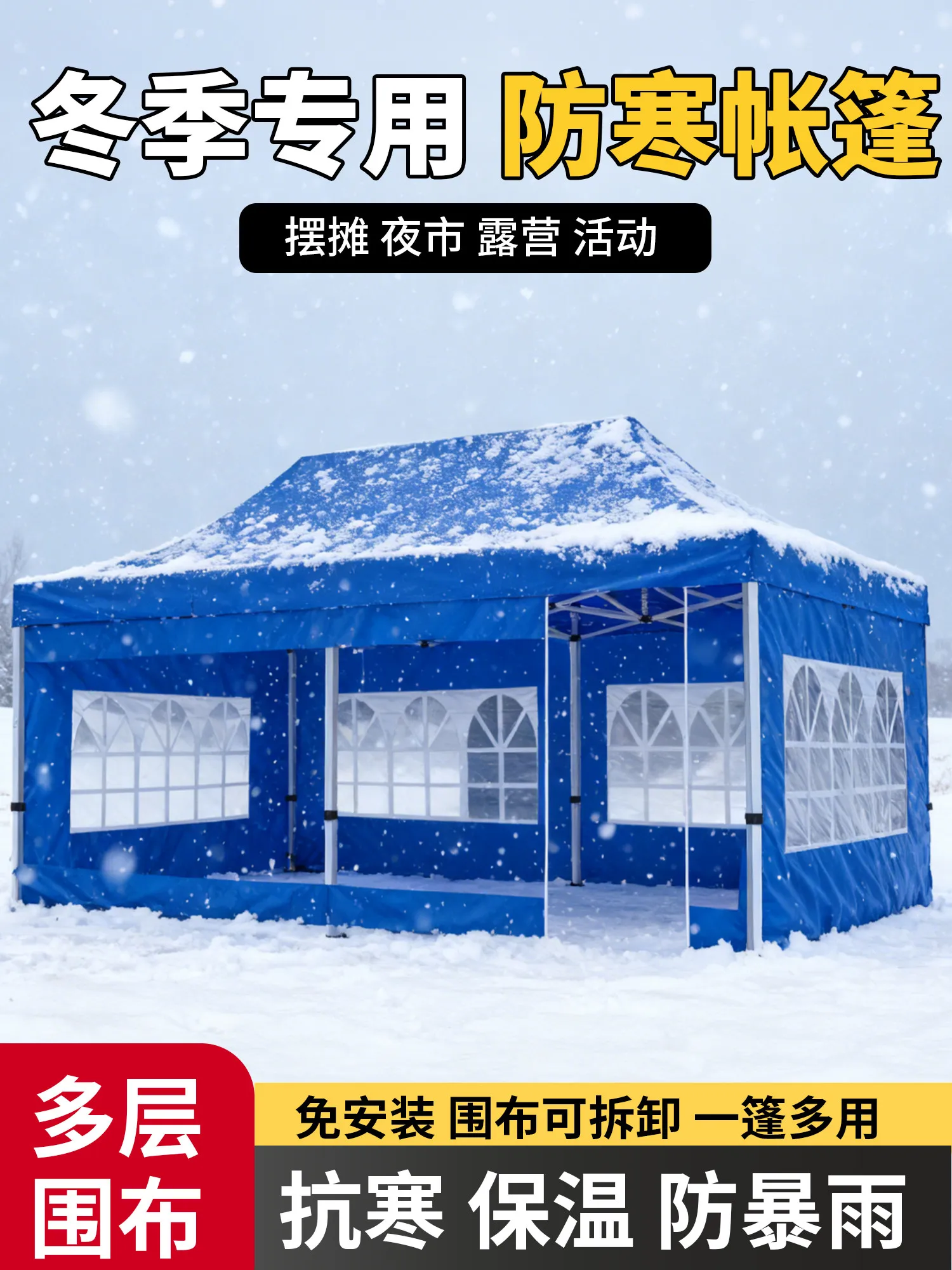 In winter, outdoor tents are set up with four-legged umbrellas to protect against the cold, wind and sun, thickened transparent