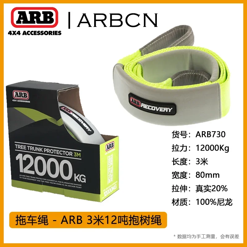 ARB trailer rope 3 meters  holding tree rope 9 meters 11 tons 20 meters 8 tons portable first aid kit off-road rescue rope