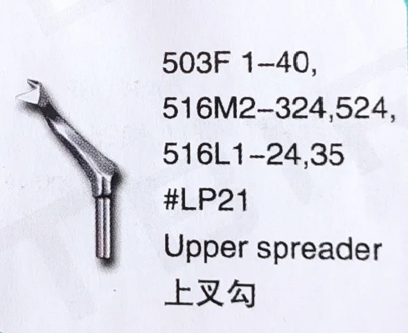 （10PCS）Upper Spreader LP21 for SIRUBA 503F 1-40,516M2-324,524,516L1-24,35 Sewing Machine Parts