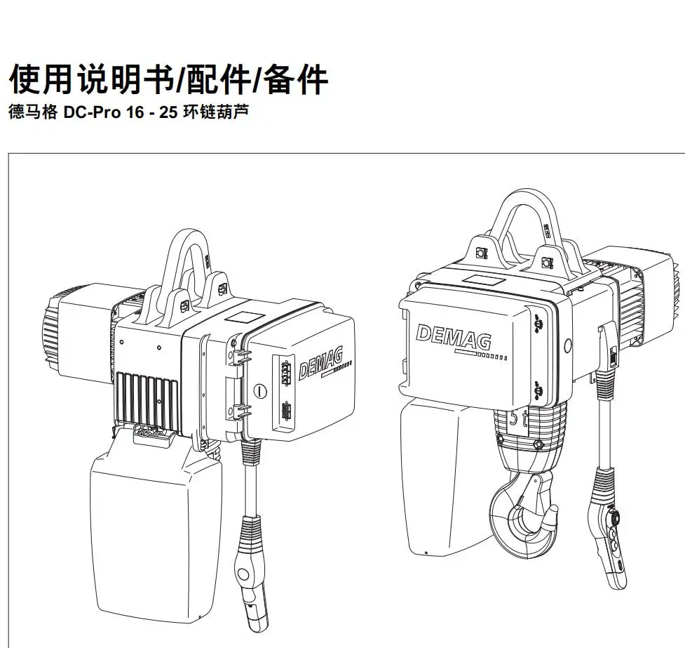 Demag Chain Hoist DC-PRO 25-5000 2/1 H4 V4/1 5 Ton Complete Machine Parts Are Now