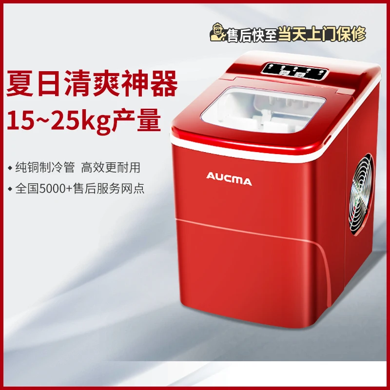 Aucma ice machine household small 15Kg kg mini ice cube machine miniature automatic ice machine