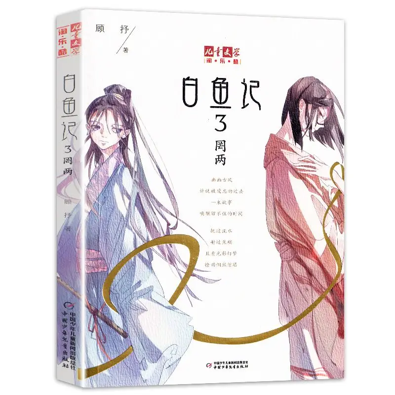 A complete set of 8 books, 1-8 volumes, Gu Shu's Taole Ku children's literature books 8-10-15
