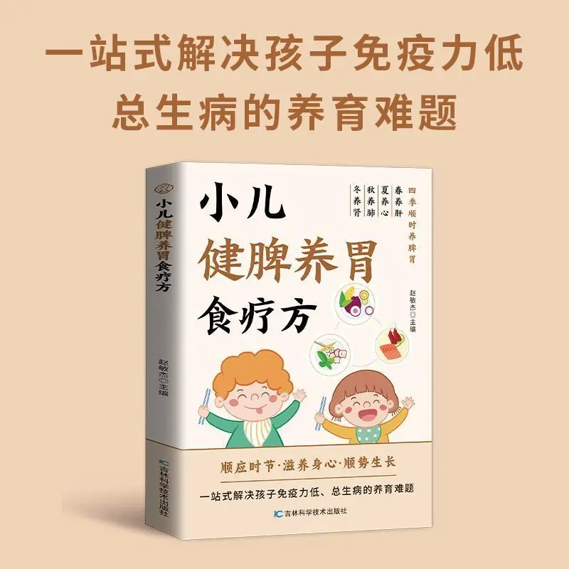 Children's Spleen and Stomach Nutrition Recipe Sheep Dad Marshmallow Twenty-four Solar Terms Food Supplement Nourishing Program