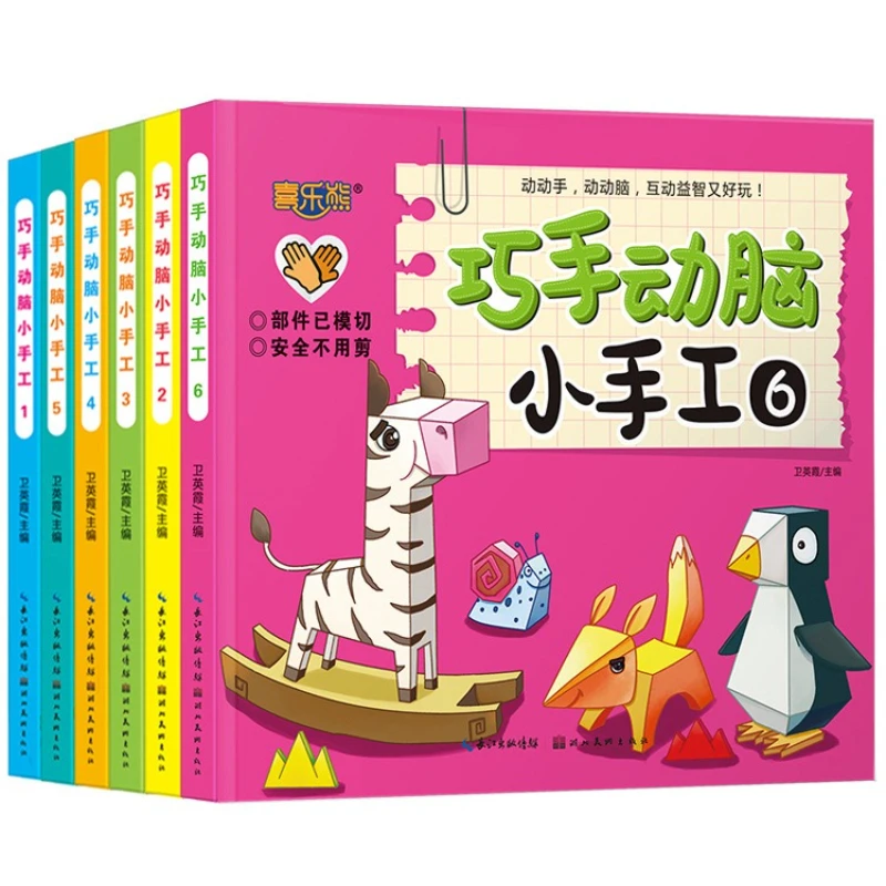 Children's 3D Handmade Books, Clever Hand Brain Tools, Fun Paper Folding Collection, Early Childhood Education Books