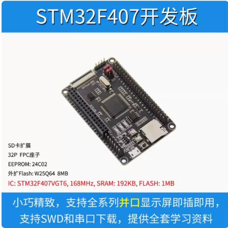 STM32F407VET6  development board, F407 microcontroller learning board, STM32 system board