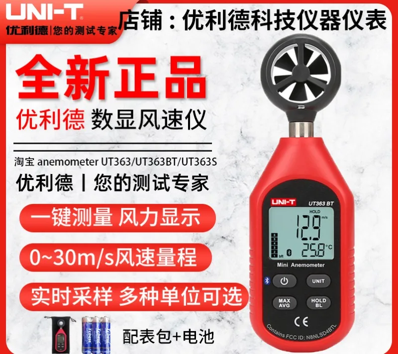 Ulide anemometer UT361/UT362/UT363S high-precision mini air volume, temperature, and wind measurement instrument