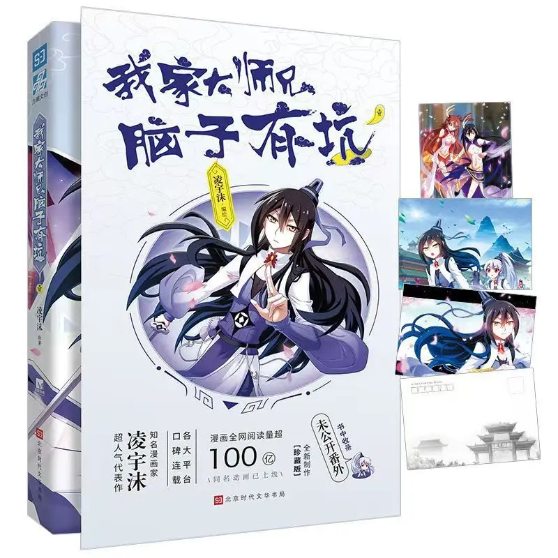 

Wo Jia Da Shi Xiong Nao Zi You Keng1,Humorous Ancient Style Fantasy Comic,by Ling Yu Mo,Dong Fang Qian Yun Manga Books