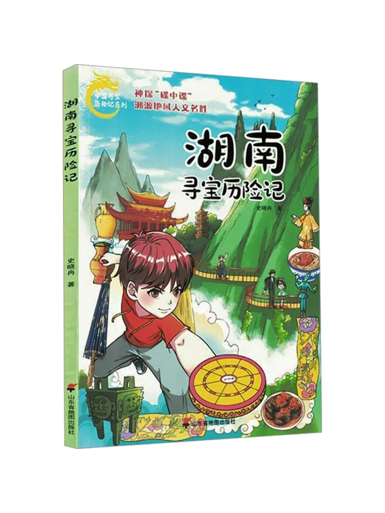 

Книга-Winshare Хунань Сокровище Охота Приключения