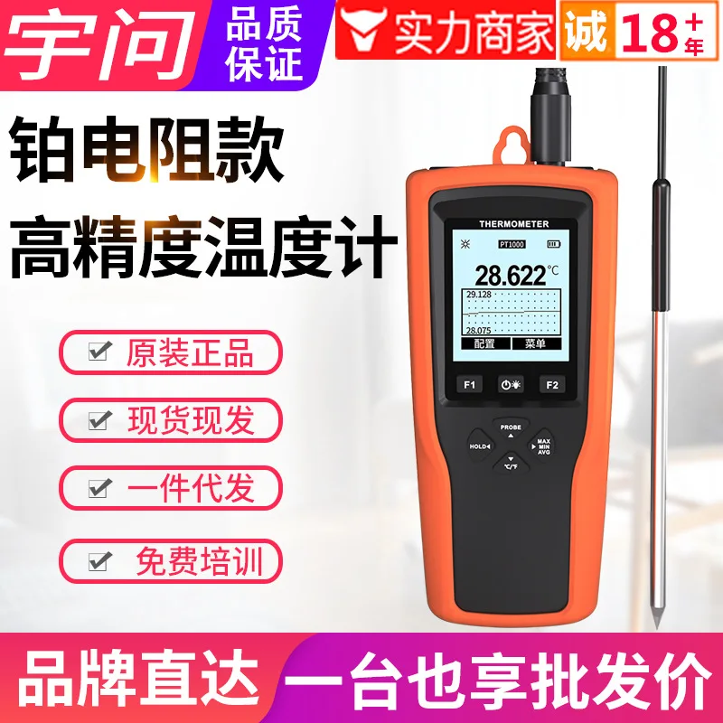Yuwen Platinum Resistance Thermometer YET-710/720L Electronic Thermometer PT1000 Contact Temperature Measuring Instrument