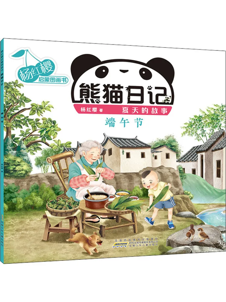 

Книга-Winshare Yang Hongying Просвещение Книга с картинками Дневник панды Летняя история Фестиваль лодок-драконов