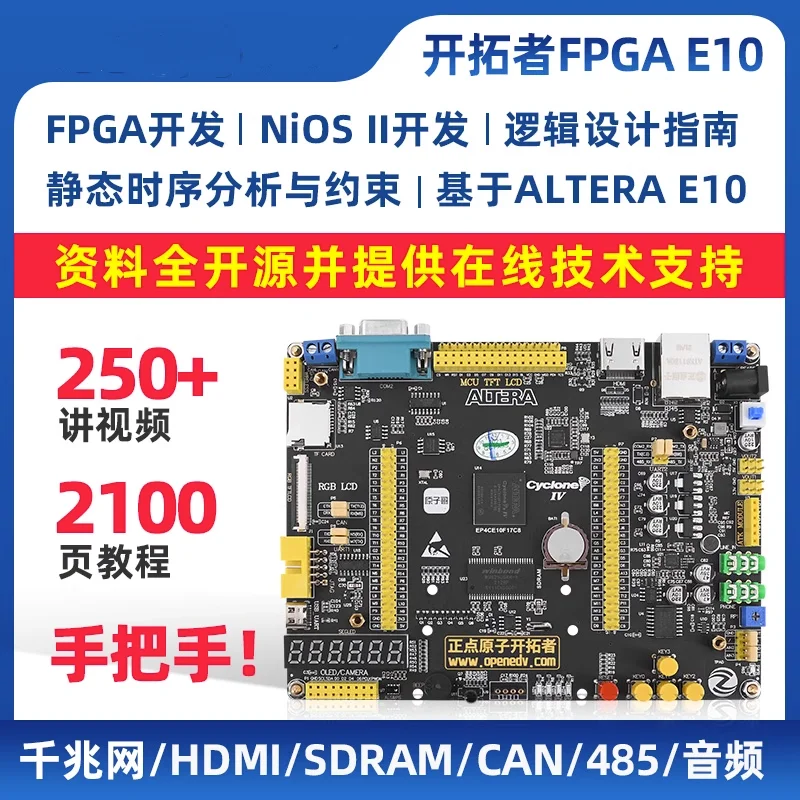 Pioneer FPGA Development Board EP4CE10 Altera NIOS Compares STM32 ARM