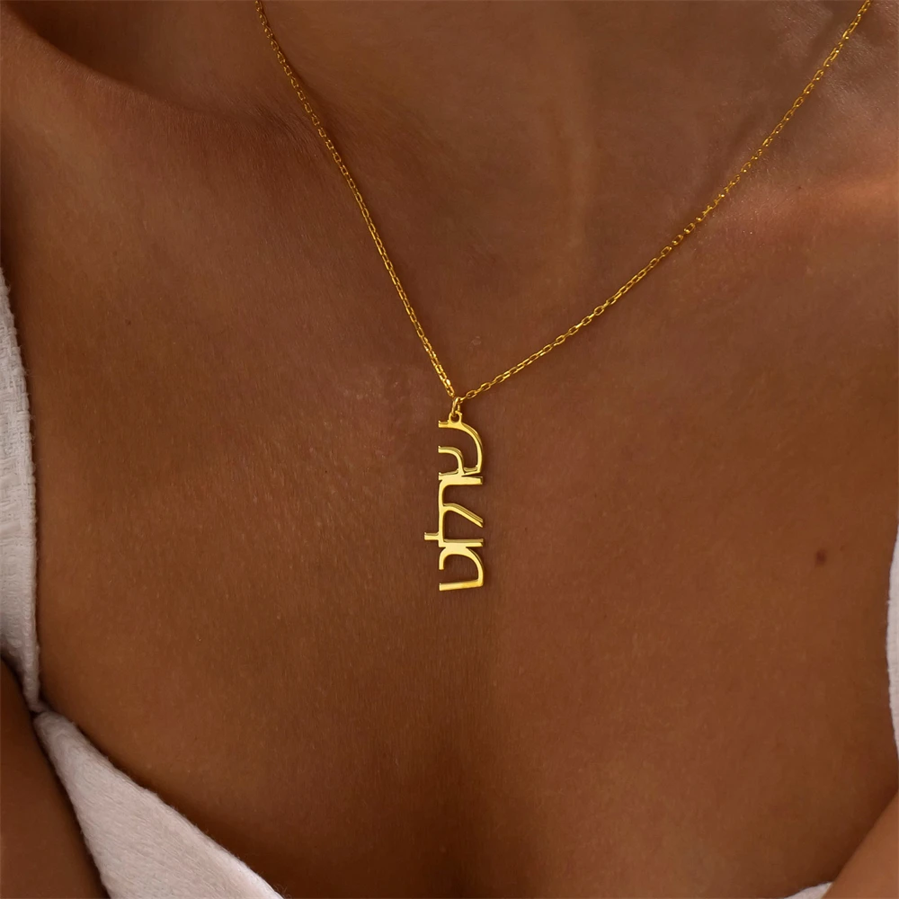 

Индивидуальные еврейские украшения, вертикальное ивриское ожерелье с именем, подарок для бару-мицвы для женщин, персонализированные израильские ожерелья с именной табличкой для девочек