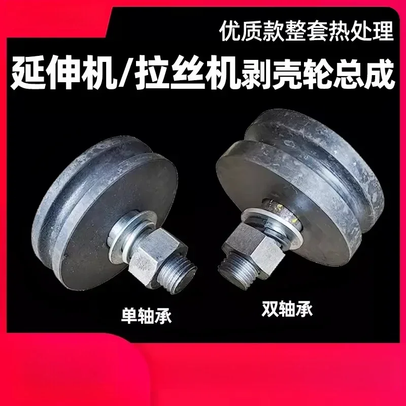 New Rebar Wire Drawing Machine Straightening Integrated Shelling Wheel Assembly Cutting Double Bearing Single Bearing Extension