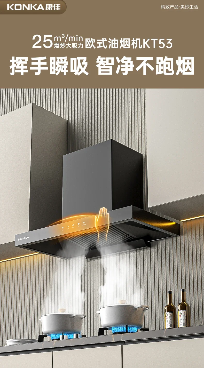 220V Konka Kitchen Range Hood Auto Cleaning Top Mount Strong Suction Exhaust AS