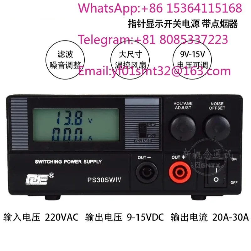 Refinement 4th generation PS30SWIV LCD screen walkie-talkie vehicle station base communication switching power supply 13.8V 30A
