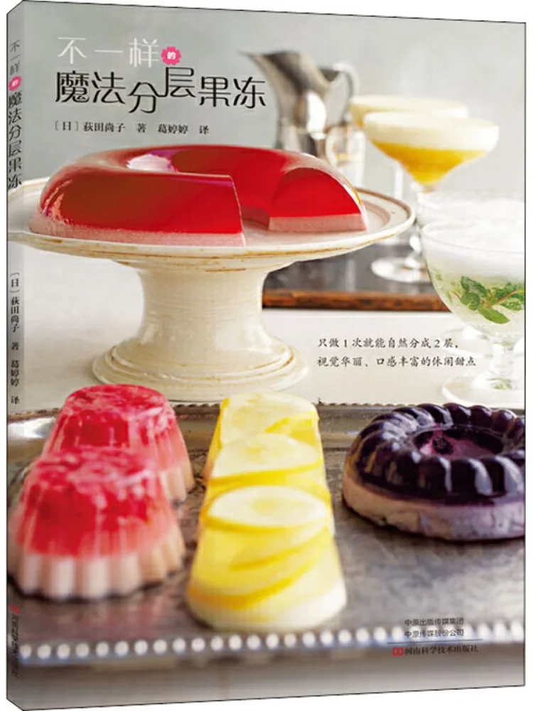 

Book-Winshare Different Magic Layered Jelly