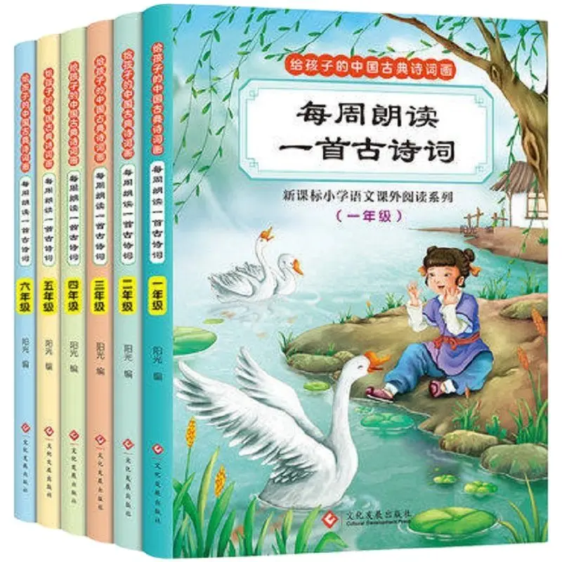 

6Books Three hundred Chinese Tang poetry and Song poetry reciting and appreciation poem books for kids age 6-12 ,768 pages