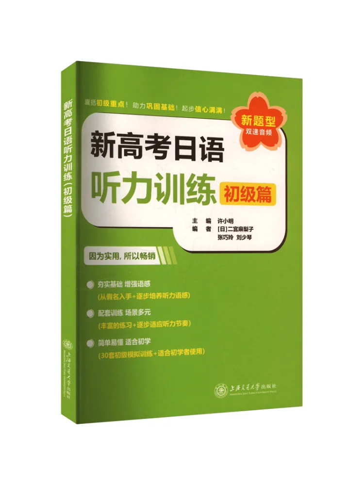 

Book-Winshare New College Entrance Exam Japanese Listening Training Beginner Edition