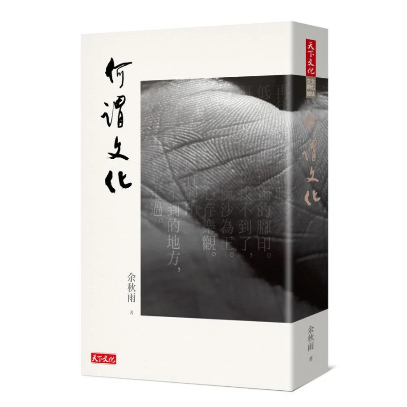 

Что такое культура Yu Qiuyu Tianxia Publishing 4713510946824 Книга