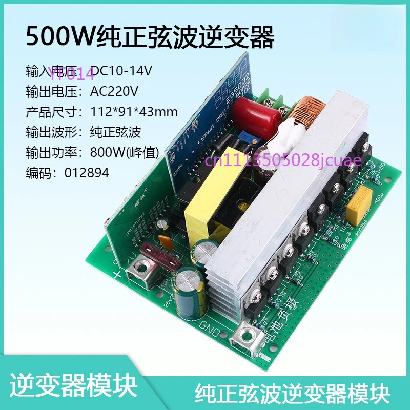 Circuit board DC12V to AC220V sine wave converter main board 500W high power inverter