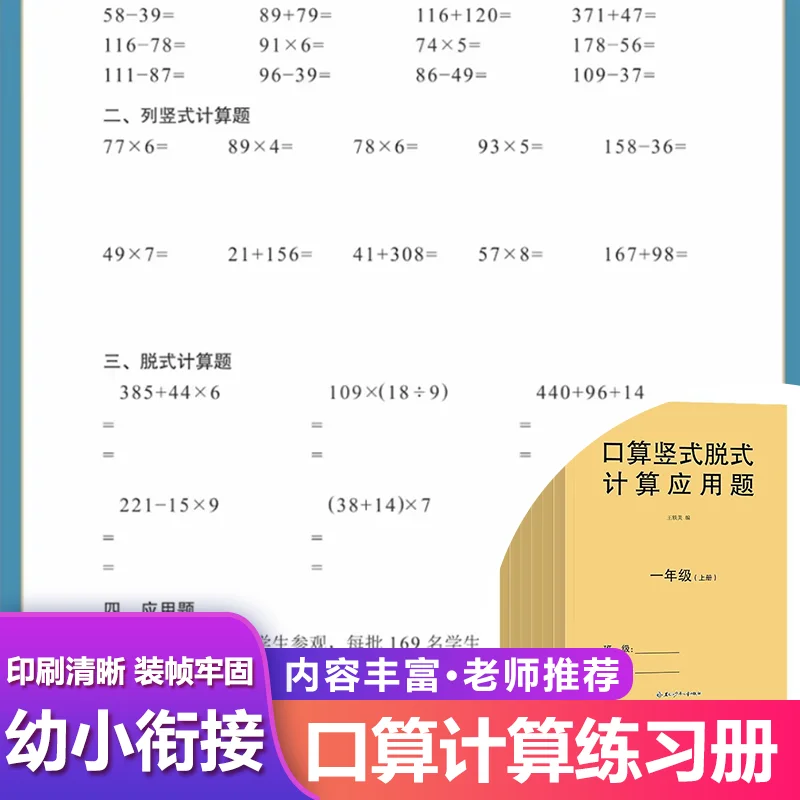 Math Practice Cards for Grades 1-3, Mental Math, Vertical Calculation & Word Problems, Curriculum-Aligned Math Workbook