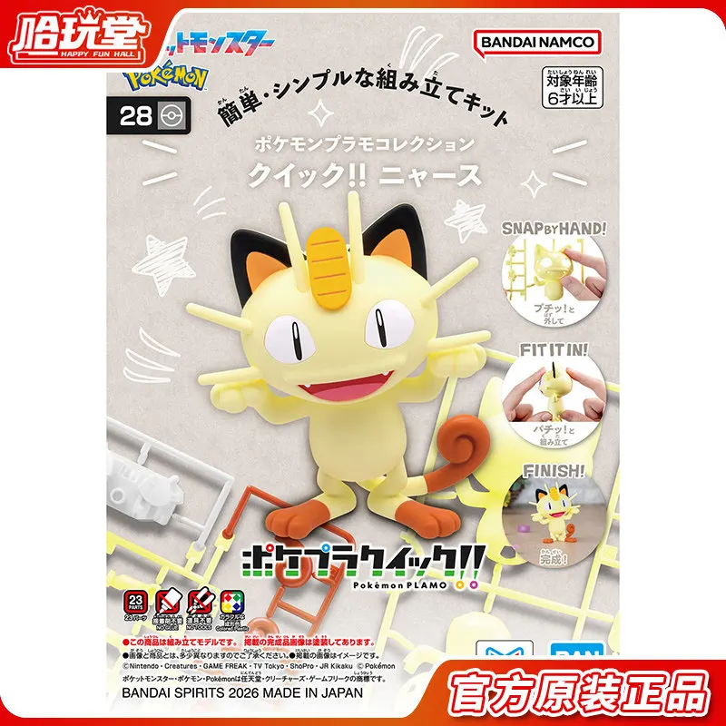 バンダイナムコポケモンニャウス番号-28-クイックアセンブリコレクタブルプラモプラスチックモデルビルディングデスクトップディスプレイオーナメントキット