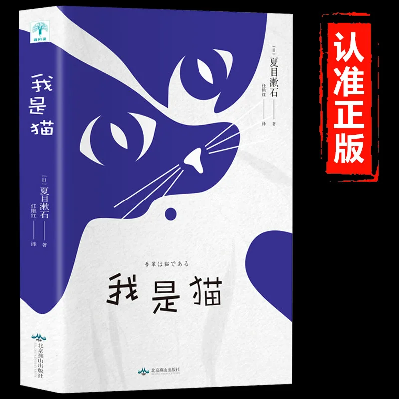 

I Am A Cat, Originally Written By Xia Mushushi, An Extracurricular Book for The Second Semester of Ninth Grade, World Classics