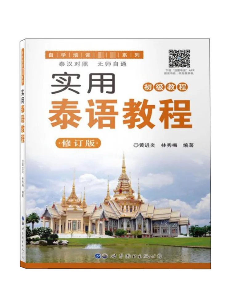 Book-Winshare : Tutoriel pratique du thaïlandais, édition révisée