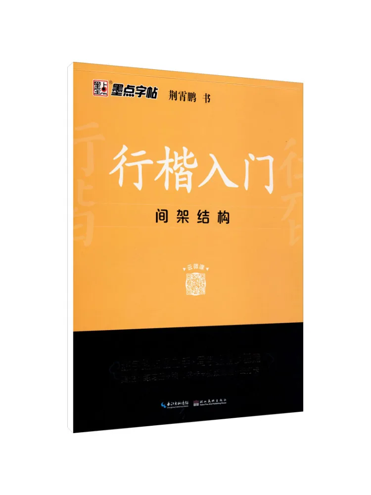 

Book-Winshare Beginner's Guide To Regular Script Frame Structure