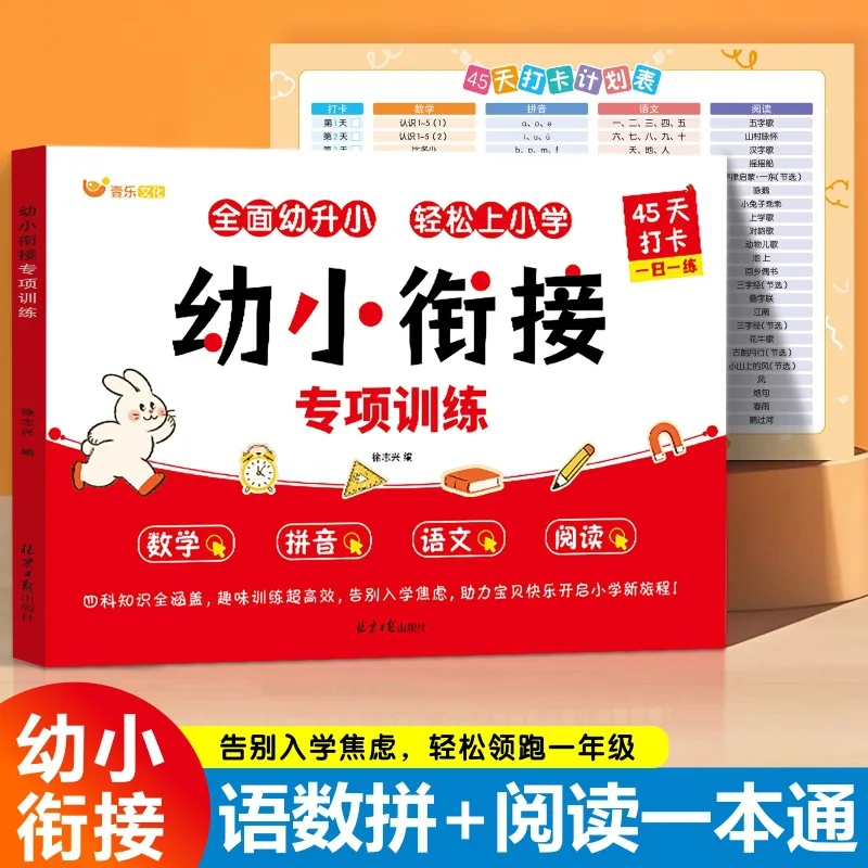 Specialized Training for Early Childhood Transition, Pinyin, Chinese, Mathematics, Reading and Literacy