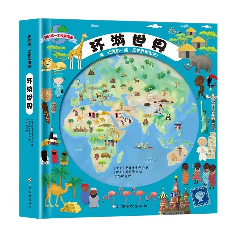 My First Exploration Picture Book Travel Around the World Chinese Educational 3D Flap Book Children Reading Books