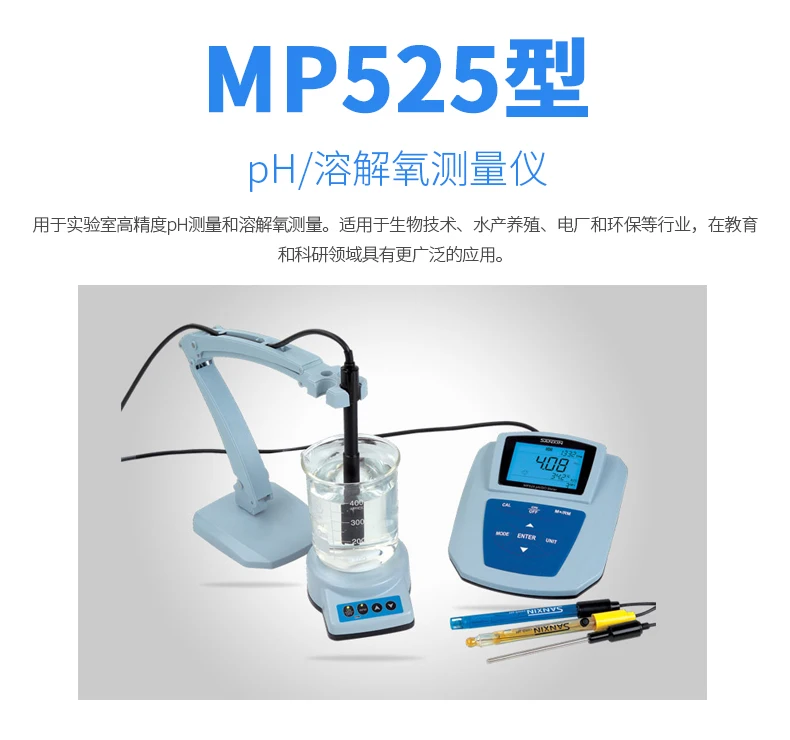 Sanxin MP525 high-precision water quality PH dissolved oxygen measuring instrument