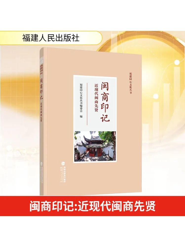 Livro-Winshare A Impressão De Fujian Merchants Modernos e Contemporâneos Fujian Merchants