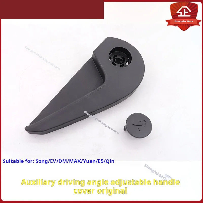 

For BYDSong seat adjustment handleE5Yuan Qin arm chair angle adjustable handle angle adjustable buckle handle