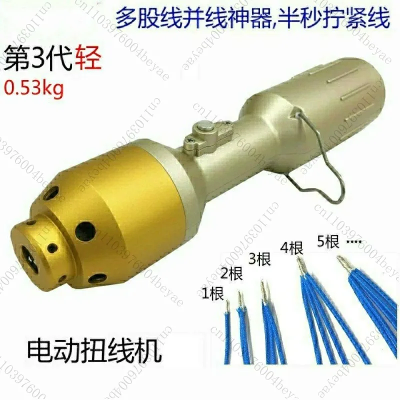 Electric twisting machine, third-generation handheld multi-core soft copper wire half-second merging cable mini strand