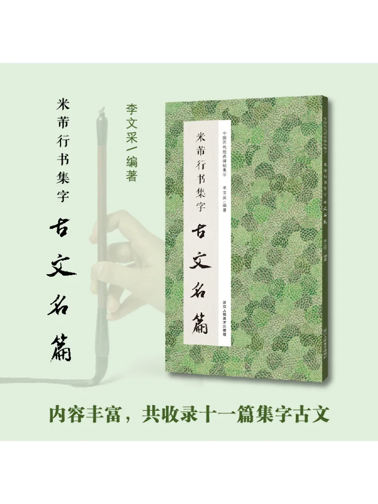 

Книга-Winshare Mi Fu's Calligraphy Collection из древней китайской классики