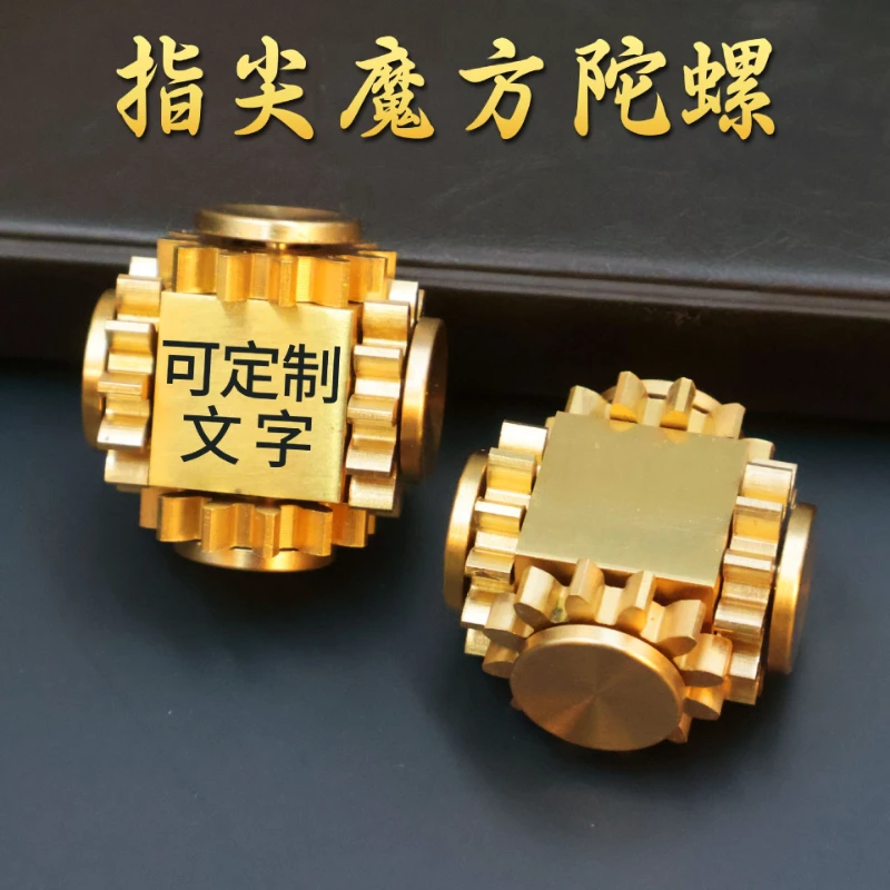 HT Brass precision gear cube rotating metal brass fingertip spinning top fitness stress-relief tool