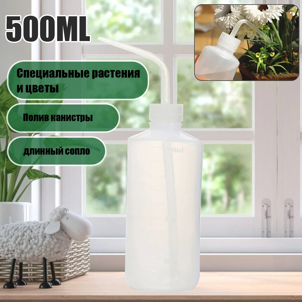 500ml Watering Bottle Long Curved Surface Nozzle Squeeze Bottle Indoor Small Flowerpot Succulent Special Plant Flower Watering