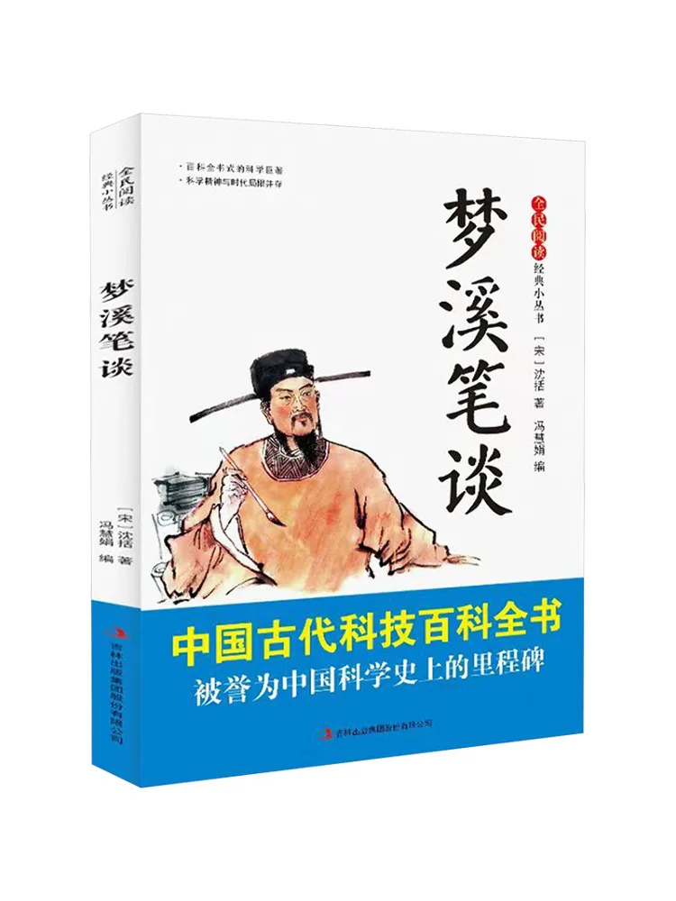 Book-Winshare National Reading·classic Mini Series Mengxi's Notes