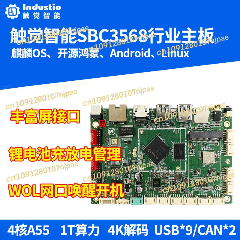 

Haptic Smart SBC3568 Rockchip Micro RK3568 Плата разработки Hongmeng Android Linux Кирин Система основная плата AI