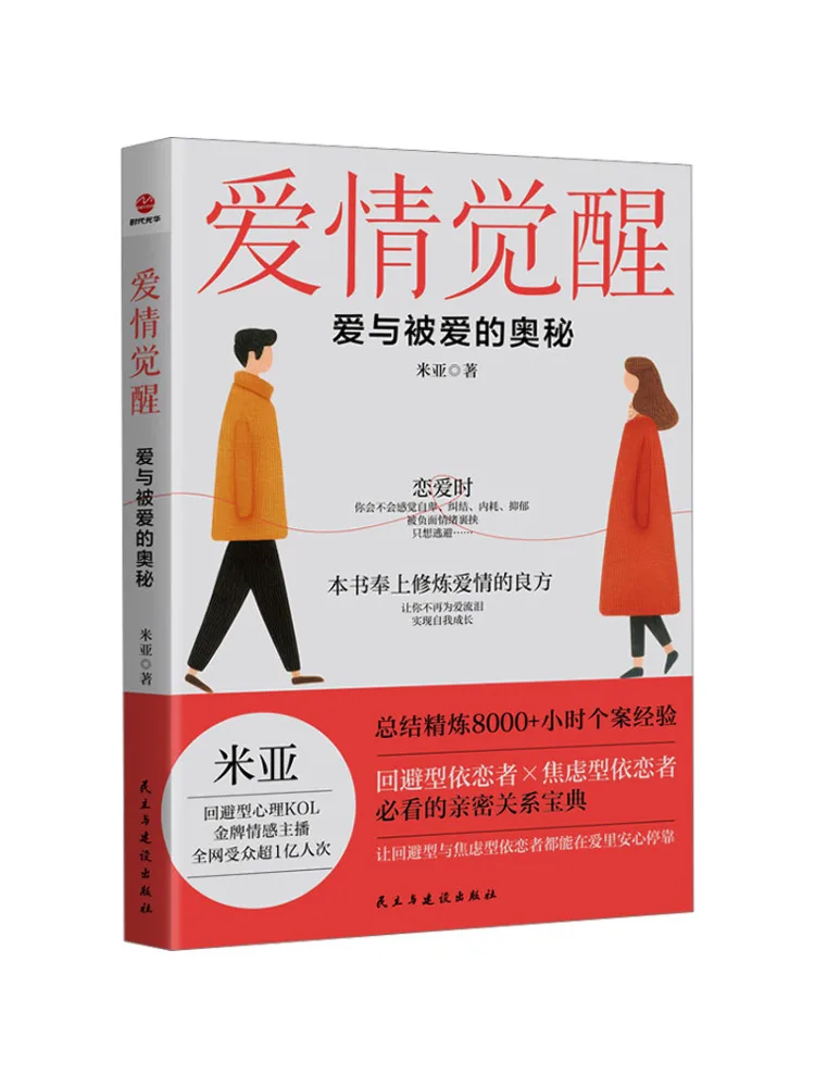 Book-Winshare The Awakening Of Love The Mystery Of Loving and Being Loved