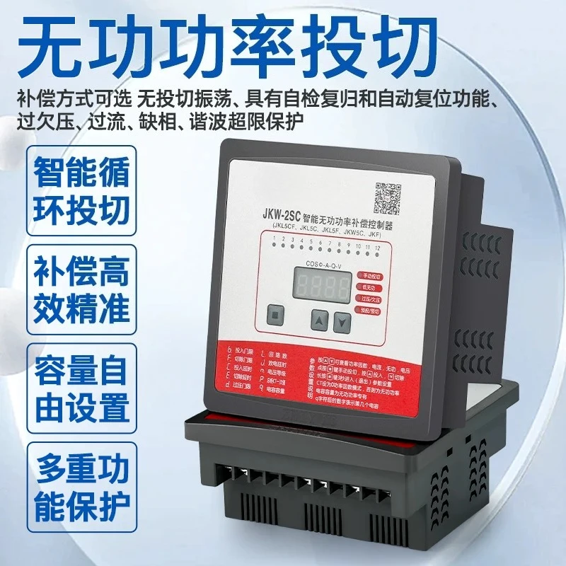 Intelligent reactive power compensation controller JKL5CF, JKW-2SC, JKW5C 12-loop controller