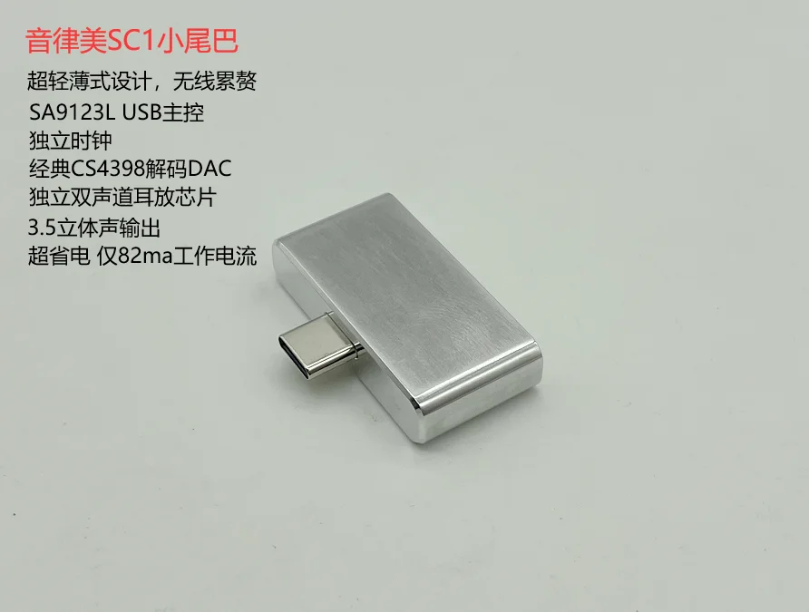 YIN LU MEI SC1 Android mobile phone decoder in-line decoder CS4398 decoding ultra-thin mobile phone companion