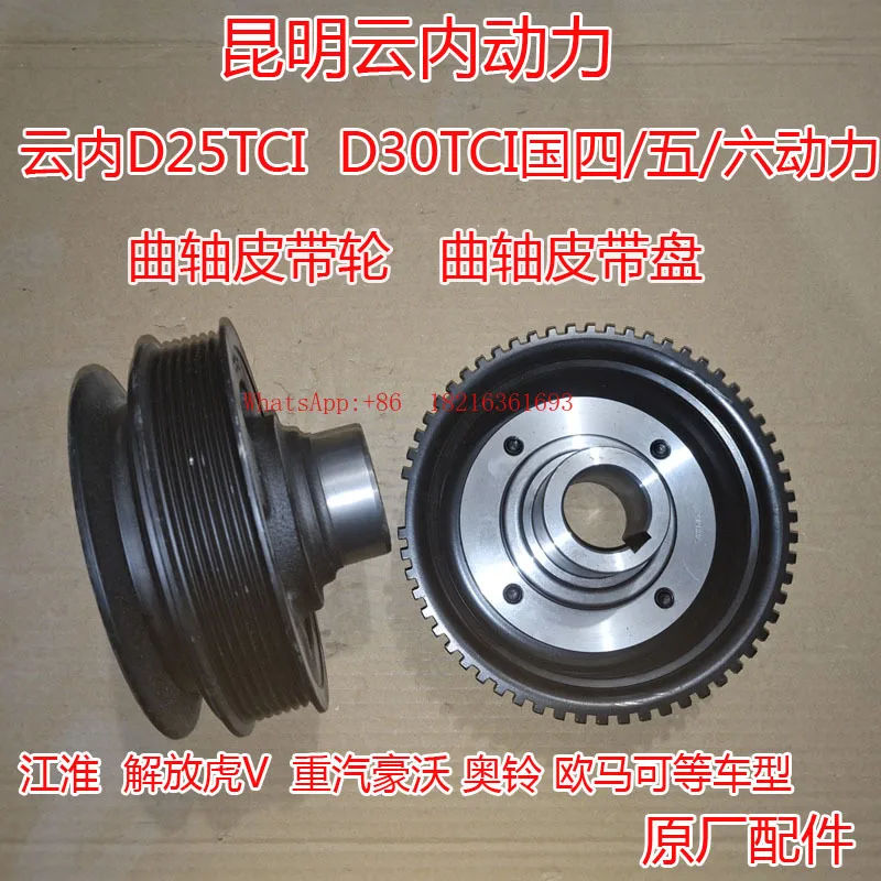 D25 D30 Power, Crankshaft Pulley, Belt Reel Accessories Tools