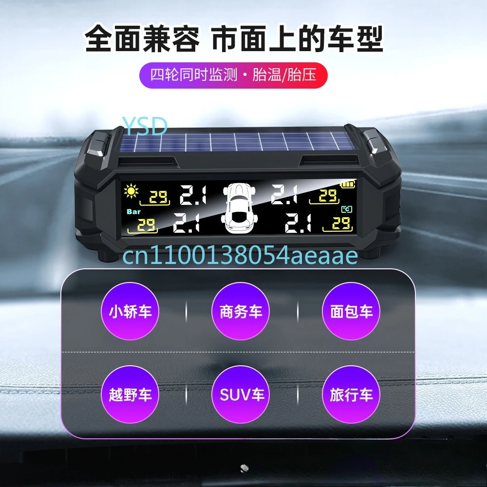 

Automotive tire pressure monitor TPMS with built-in external wireless solar pressure sensor and tire pressure monitoring device